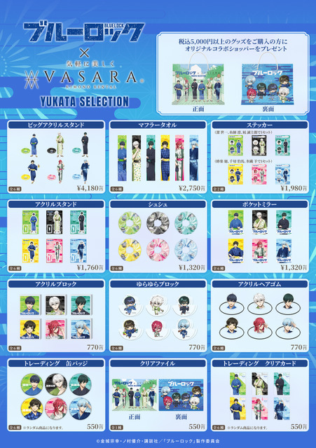 オリジナルコラボグッズ