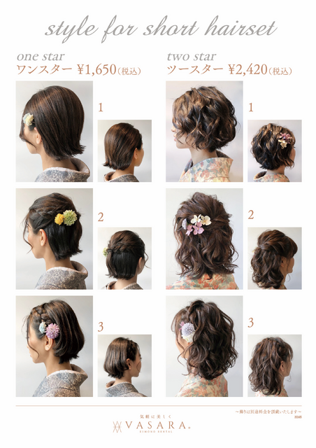 ヘアセット一例