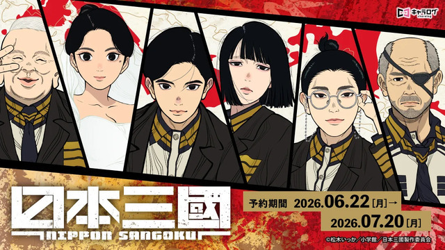 TVアニメ『日本三國』オリジナルグッズが通販サイト「キャラログ」に登場