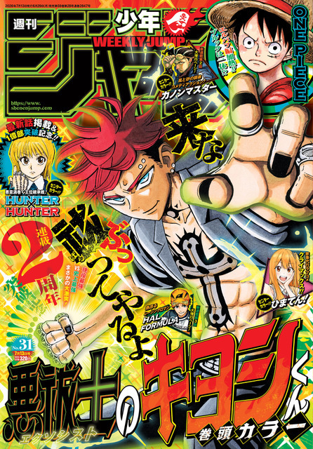 「週刊少年ジャンプ」2026年31号