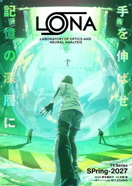 『LONA』ティザービジュアル