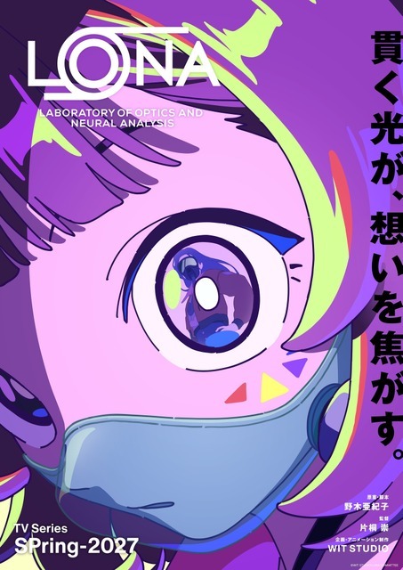 『LONA』ティザービジュアル