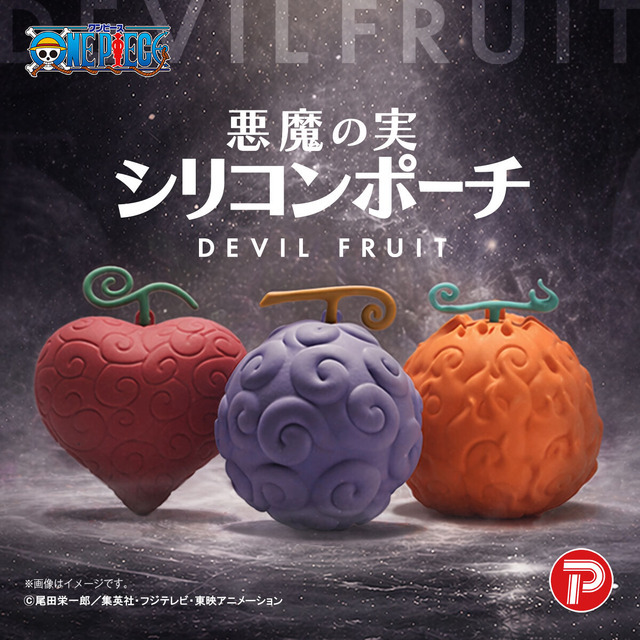 「ワンピース 悪魔の実 シリコンポーチ」