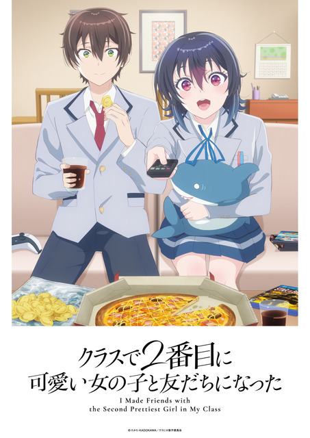 春アニメ『クラスで2番目に可愛い女の子と友だちになった』キービジュアル第2弾