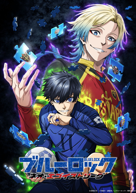 『ブルーロック ネオ・エゴイストリーグ』超ティザービジュアル