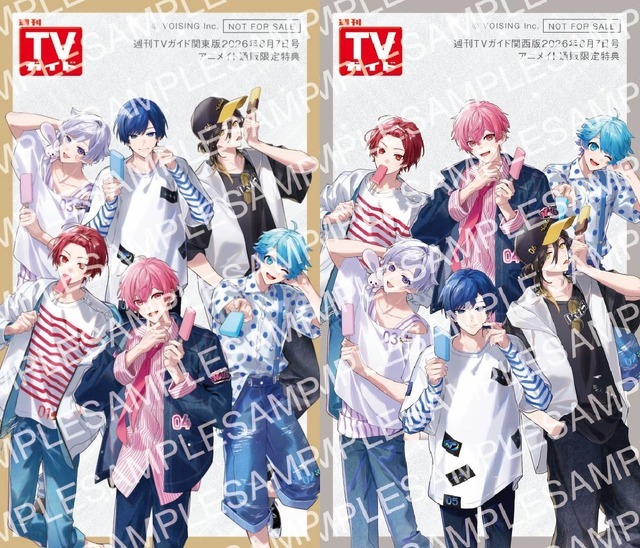 「週刊TVガイド2026年8月7日号」
