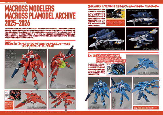マクロスメカニクス2026【SUMMER】 特集：はじまりの翼 VF-1 バルキリー