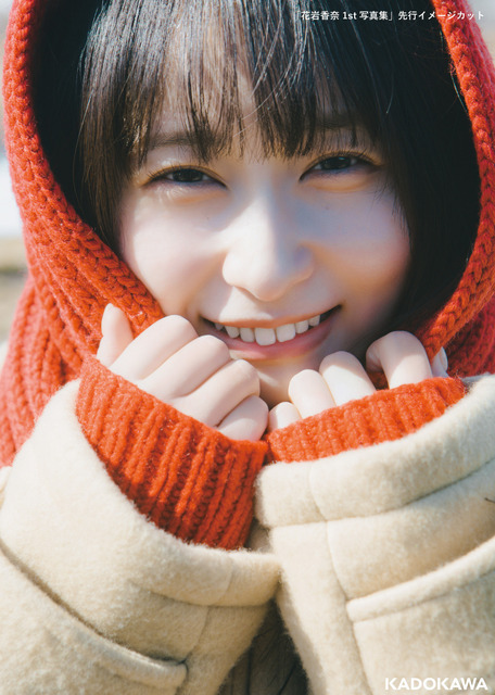 　「花岩香奈 1st写真集」先行カット