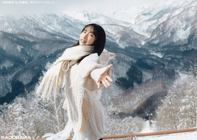 　「花岩香奈 1st写真集」先行カット
