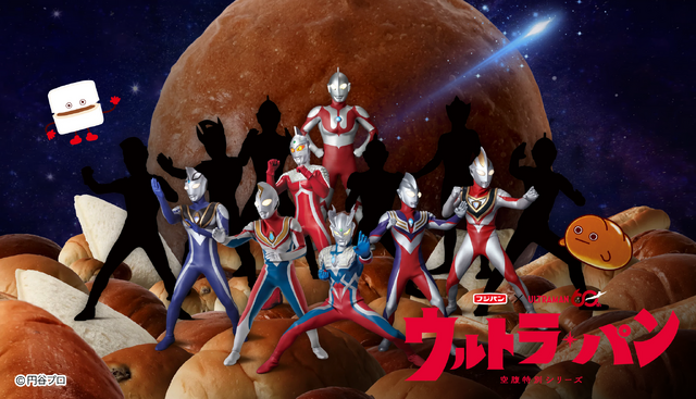 フジパン×ウルトラマンシリーズ特別コラボ