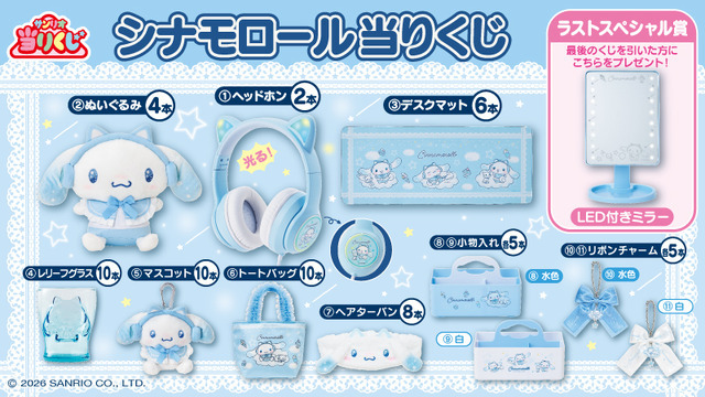 「シナモロール当りくじ」