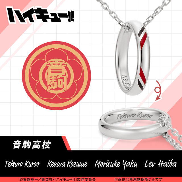【ハイキュー!!】リングネックレス 音駒高校