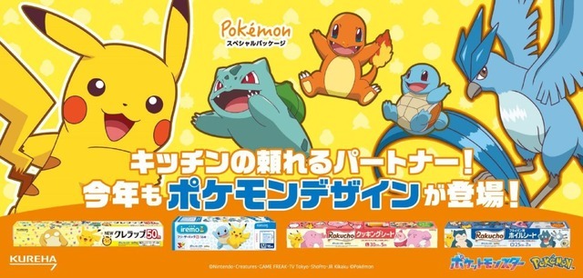 クレハ『ポケモン』デザイン商品