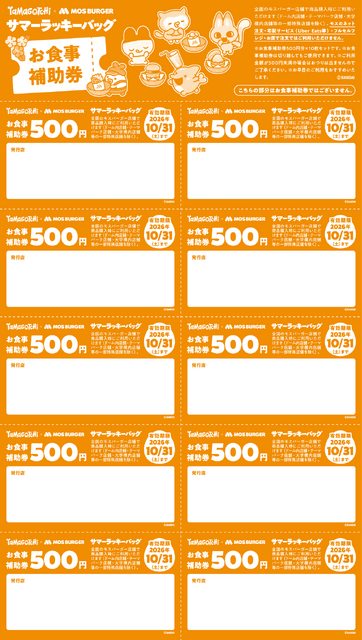 たまごっち×モスバーガー「2026サマーラッキーバッグ」