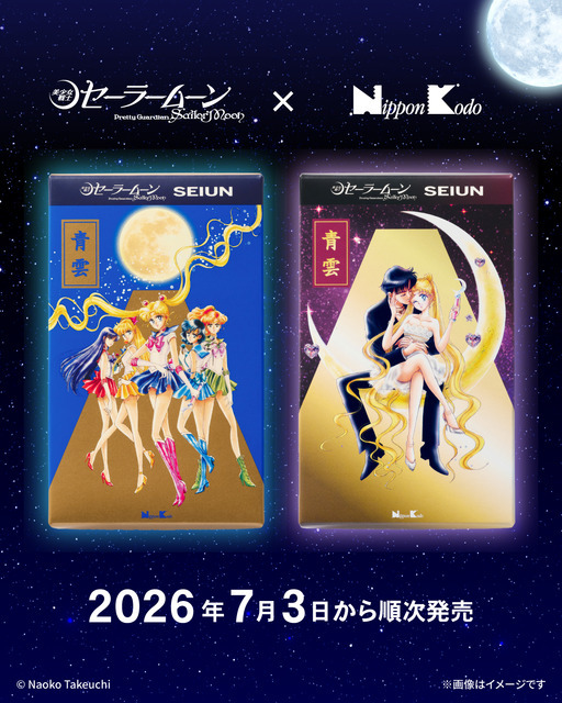 『美少女戦士セーラームーン』×日本香堂「青雲」コラボ