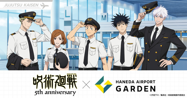 アニメ『呪術廻戦』5周年×羽田エアポートガーデン コラボイベント