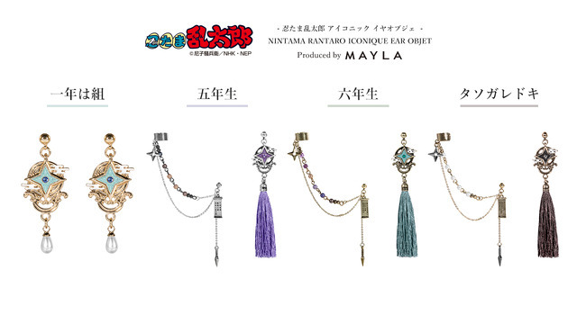 MAYLA「忍たま乱太郎 アイコニック イヤオブジェ 」全4種