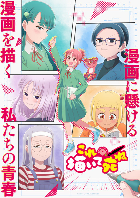 TVアニメ『これ描いて死ね』メインビジュアル