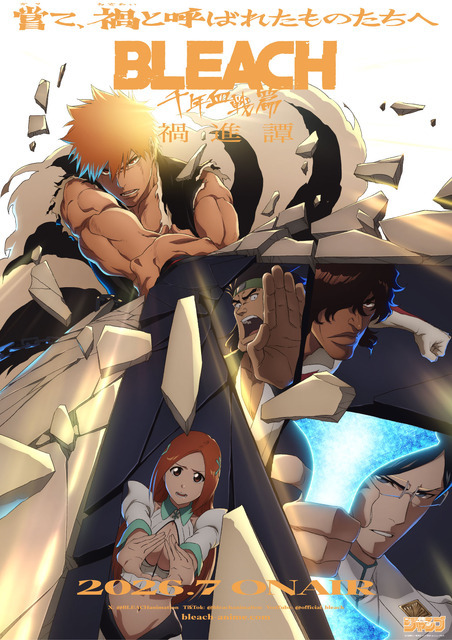TVアニメ『BLEACH 千年血戦篇‐禍進譚-』キービジュアル