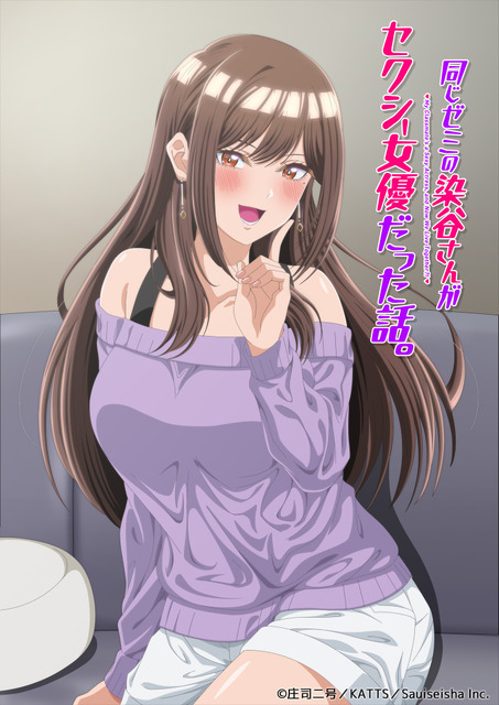 「同じゼミの染谷さんがセクシー女優だった話。」