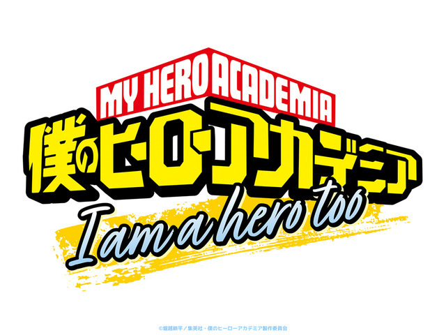 僕のヒーローアカデミア 特別短編アニメ「I am a hero too」