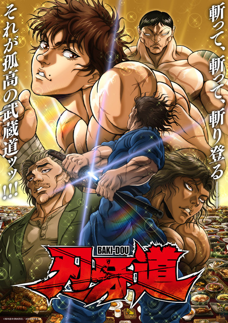 「刃牙道 第2クール」