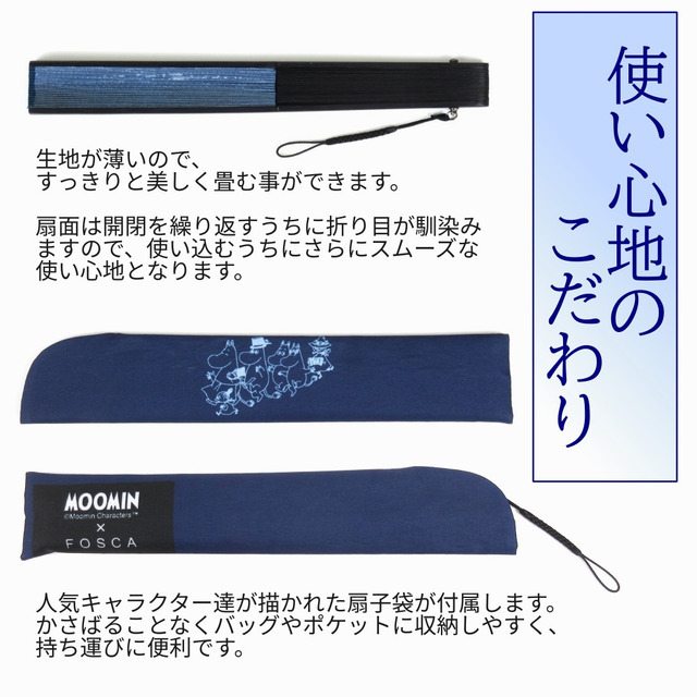 MOOMIN × FOSCA 扇子コレクション