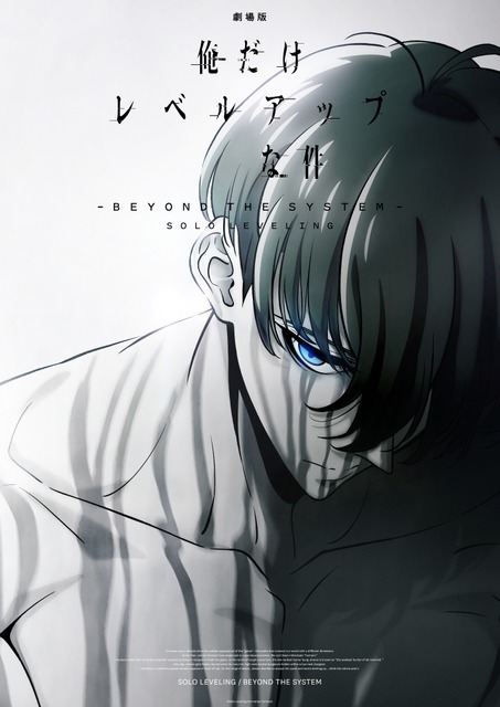 『劇場版 俺だけレベルアップな件 -Beyond the System-』ティザービジュアル