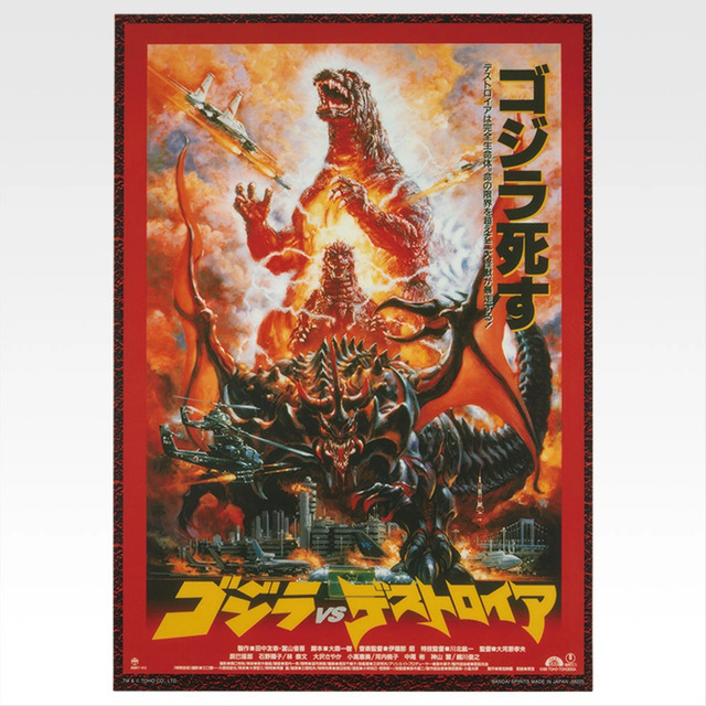 「一番くじ ゴジラ 最恐怪獣王列伝」F賞：ゴジラグラフィックコレクション（選べる全12種）