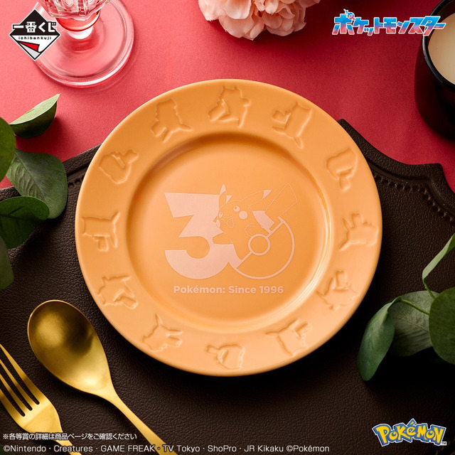 「一番くじ Pokemon 30th ANNIVERSARY vol.2」　B賞：ピカチュウ（メスのすがた）30周年記念プレート　使用イメージ