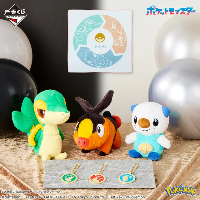 「一番くじ Pokemon 30th ANNIVERSARY vol.2」　C賞：イッシュ地方 旅立ちの3匹 ぬいぐるみ（選べる全3種）　使用イメージ