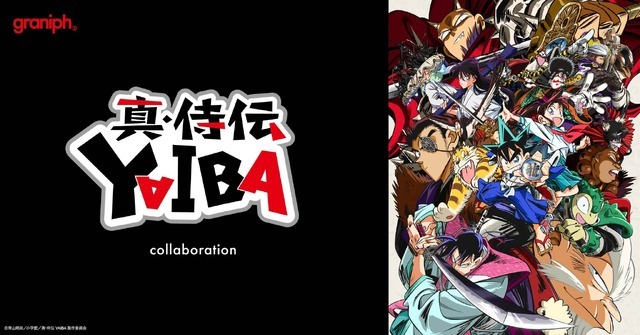 アニメ『真・侍伝YAIBA』とグラニフがコラボレーション