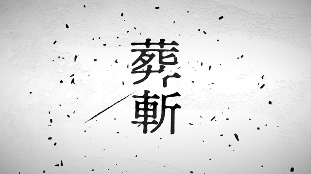 『モノノ怪』新プロジェクト始動PV