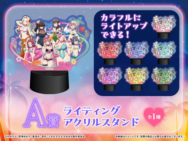 「君のことが大大大大大好きな100人の彼女 WEBくじ第3弾『DokiDoki ナイトプール 1st.』」　A賞：ライティングアクリルスタンド