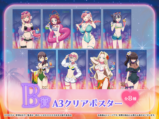 「君のことが大大大大大好きな100人の彼女 WEBくじ第3弾『DokiDoki ナイトプール 1st.』」　B賞：A3クリアポスター（全8種）