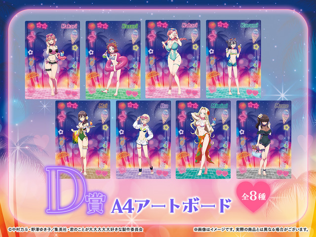 「君のことが大大大大大好きな100人の彼女 WEBくじ第3弾『DokiDoki ナイトプール 1st.』」　D賞：A4アートボード（全8種）