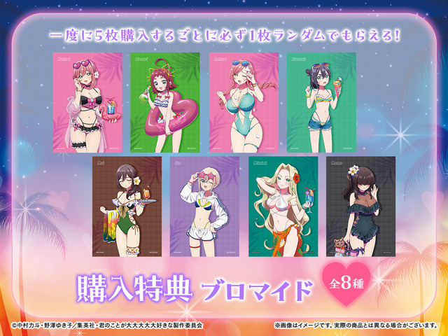 「君のことが大大大大大好きな100人の彼女 WEBくじ第3弾『DokiDoki ナイトプール 1st.』」　オンライン限定購入特典