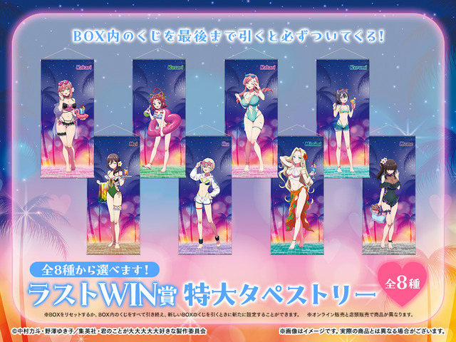 「君のことが大大大大大好きな100人の彼女 WEBくじ第3弾『DokiDoki ナイトプール 1st.』」オンライン限定　ラストWIN賞