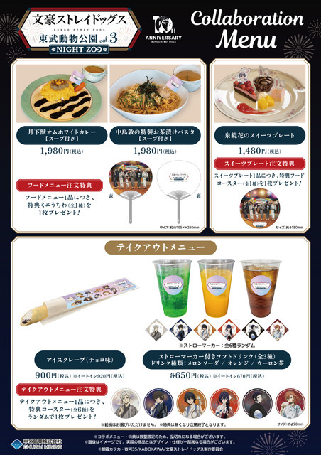 コラボメニュー