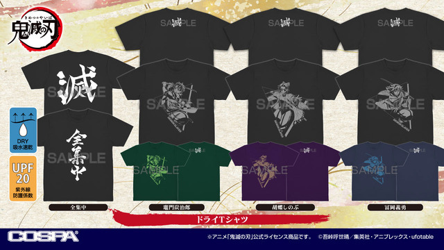 「鬼滅の刃」“滅”甚平で夏を快適に☆ 義勇＆しのぶのUVカットTシャツも！ 雑貨新登場