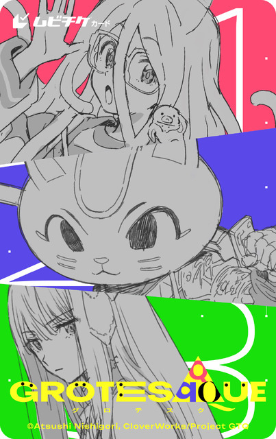 『GROTESQQQUE-グロテスク-』ムビチケ