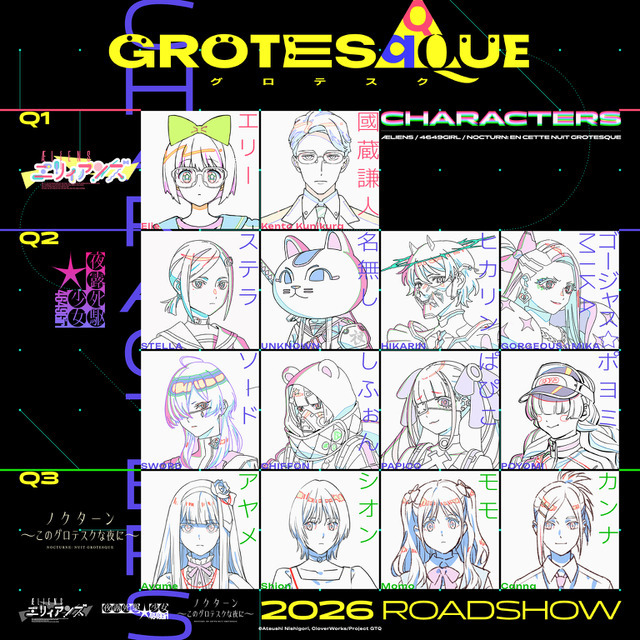 『GROTESQQQUE-グロテスク-』キャラクター