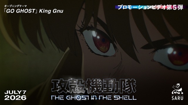 TVアニメ『攻殻機動隊 THE GHOST IN THE SHELL』PV第5弾場面カット