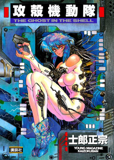 『攻殻機動隊』書影
