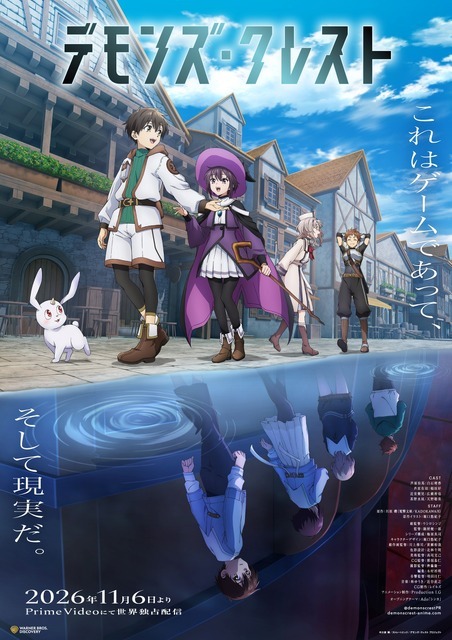 アニメ『デモンズ・クレスト』キービジュアル
