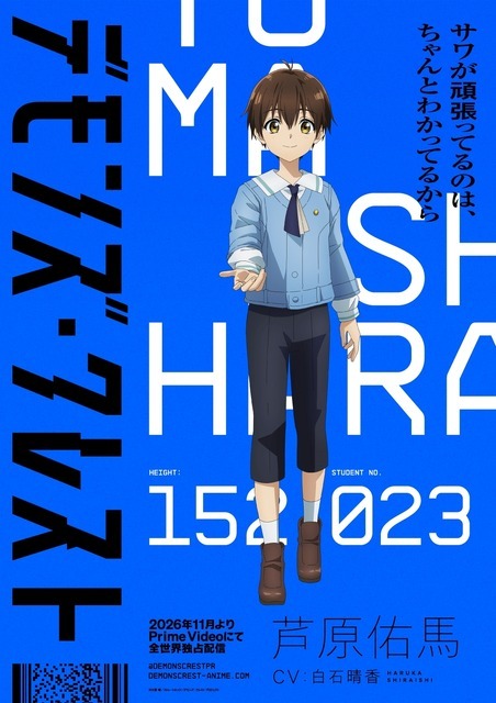 アニメ『デモンズ・クレスト』キャラクタービジュアル 芦原佑馬