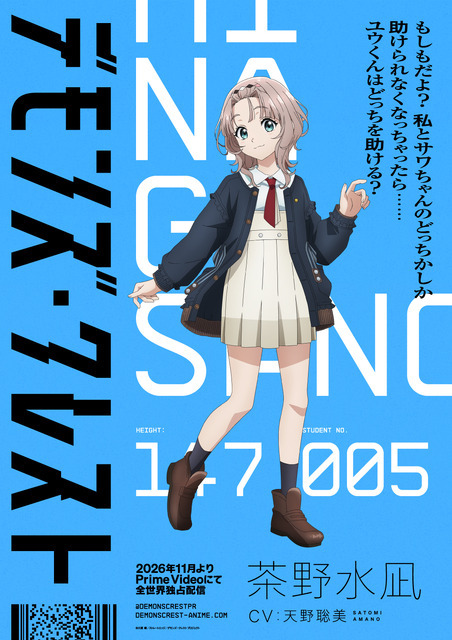 アニメ『デモンズ・クレスト』キャラクタービジュアル 茶野水凪