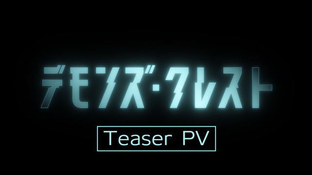 アニメ『デモンズ・クレスト』ティザーPV場面カット