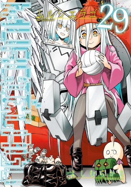 マンガ『MURCIELAGO-ムルシエラゴ-』29巻