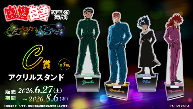 「幽☆遊☆白書WEBくじ第15弾～LIGHT's  NIGHT～」　C賞：アクリルスタンド（全4種）